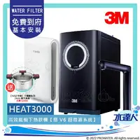 在飛比找樂天市場購物網優惠-【熱飲新組合】3M HEAT3000櫥下型觸控式雙溫飲水機《