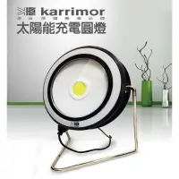 在飛比找蝦皮購物優惠-[現貨] karrimor 太陽能充電圓燈 照明燈