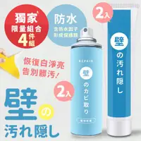 在飛比找ETMall東森購物網優惠-【SGS不含甲醛】日本珪藻土壁癌防水噴霧*2入組，加贈〝牆壁