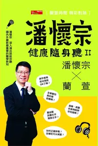 在飛比找誠品線上優惠-潘懷宗健康身聽 II (8CD)