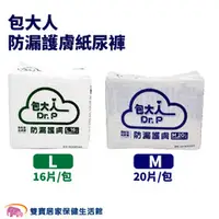 在飛比找雙寶居家保健生活館優惠-包大人成人紙尿褲 防漏護膚 黏貼式紙尿褲 成人尿褲 包大人紙