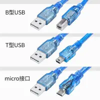 在飛比找Yahoo!奇摩拍賣優惠-USB數據線 B型 T型 micro USB線 1.5m 0