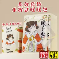 在飛比找momo購物網優惠-【禾統】手握發熱暖暖包(暖暖包 暖手寶 暖暖貼片 便攜式暖暖