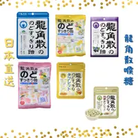 在飛比找蝦皮購物優惠-🌸日本空運🌸 龍角散100g 喉糖 薄荷味含枇杷葉/香檸桔子