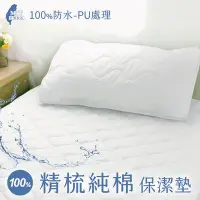 在飛比找Yahoo!奇摩拍賣優惠-【100精梳棉PU防水_鋪棉型保潔】床邊故事+台灣製造/可訂