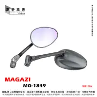 在飛比找Yahoo!奇摩拍賣優惠-台中潮野車業 MAGAZI MG-1849 短版可折後照鏡 