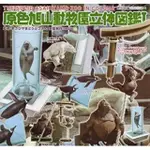 【豬寶樂園】現貨 絕版 日版 YUJIN 原色旭山動物園 立體圖鑑 猩猩 北極熊 海豹 企鵝 動物 扭蛋 轉蛋 公仔