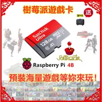 在飛比找蝦皮商城精選優惠-樹莓派遊戲卡Raspberry Pi 4B遊戲系統卡Retr