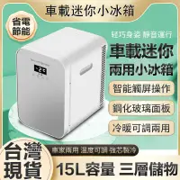 在飛比找蝦皮商城精選優惠-✨台灣現貨 冷熱兩用✨20L車載冰箱 110V小冰箱 宿舍小