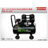 在飛比找蝦皮購物優惠-＊中崙五金【缺貨中】AIR POWER 風力 3.5HP 3