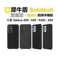 在飛比找蝦皮購物優惠-犀牛盾 三星 Samsung A54 A53 A52s 防摔