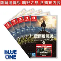 在飛比找蝦皮商城優惠-Switch 薩爾達傳說 曠野之息 含擴充內容 中文版 Bl