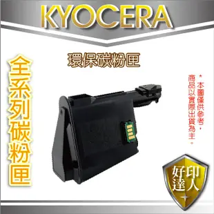 【好印達人】Kyocera TK-1114 環保相容碳粉匣 適FS-1040/FS-1020MFP/FS-1120MFP