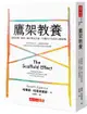 鷹架教養: 養成堅韌、耐挫、獨立與安全感, 守護孩子長成自己的建築