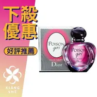 在飛比找樂天市場購物網優惠-DIOR 迪奧 Poison Girl 毒藥 女孩 女性淡香