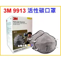 在飛比找蝦皮購物優惠-【天隆五金】(附發票) 3M 9913 紐澳認證 GP1活性