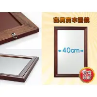 在飛比找momo購物網優惠-【生活King】古典實木掛鏡/掛鏡(40x60cm)