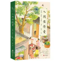 在飛比找樂天市場購物網優惠-【預購】人間值得愛丨天龍圖書簡體字專賣店丨978755966