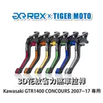 【老虎摩托】REX雷克斯 KAWASAKI GTR1400 CONCOURS 2007~17 六段式 省力 離合器拉桿