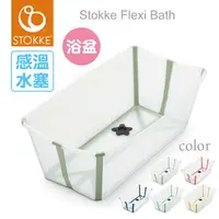 在飛比找樂天市場購物網優惠-【公司貨】【感溫款】Stokke® Flexi Bath® 