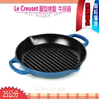 在飛比找蝦皮購物優惠-Le Creuset 圓形烤盤 深烤盤 25cm 藍莓色 鑄