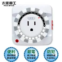 在飛比找PChome24h購物優惠-【太星電工】省電家族3P機械式定時器OTM631