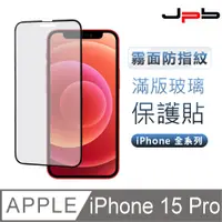 在飛比找PChome24h購物優惠-[ JPB iPhone 15 Pro 6.1吋 日本旭硝子