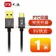 【祥昌電子】PX 大通 USB 2.0 A to C 高速充電傳輸線 UAC2-1B (黑色) 1M