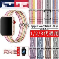 在飛比找Yahoo!奇摩拍賣優惠-全館免運 最新39色 於Apple Watch 6尼龍錶帶 