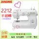 【松芝拼布坊】JANOME 車樂美 2212 半迴轉、幅度 密度調整、LED燈、雙針【J-820進階版】