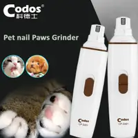 在飛比找蝦皮購物優惠-Petime 專業 Codos 狗電爪指甲美容工具寵物爪子磨