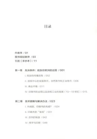 書籍的歷史：從手抄本到印刷書