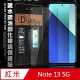 全透明 紅米Redmi Note 13 5G 疏水疏油9H鋼化頂級晶透玻璃膜 玻璃保護貼