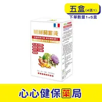 在飛比找樂天市場購物網優惠-【原廠正貨】格萊思美 朝鮮薊薑黃 膠囊 (300粒X5盒)(