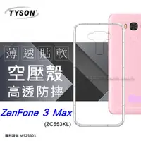 在飛比找PChome24h購物優惠-ASUS ZenFone 3 Max (ZC553KL) 高