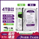 【公司貨 最低價】海康威視4TB監控機械硬盤1T/2T/3T電腦臺式錄像機紫盤3.5寸存儲