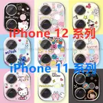 潮牌卡通鏡頭貼 IPHONE 12 11 PRO MAX 凱蒂貓KITTY 史迪奇 角落生物 迪士尼 鏡頭貼 鏡頭保護貼