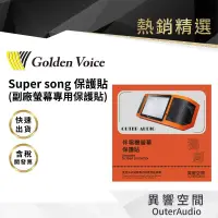 在飛比找有閑購物優惠-【Golden Voice 金嗓電腦】行動式伴唱機 Supe