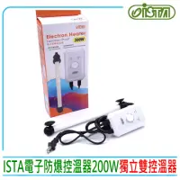 在飛比找momo購物網優惠-【ISTA 伊士達】電子防爆控溫器 200W NEW 控溫型