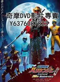 在飛比找Yahoo!奇摩拍賣優惠-DVD 2023年 電影 忍風戰隊破裏劍者是也！咻咻的20周