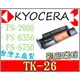 Kyocera 副廠碳粉匣 印表機 台灣製造 [含稅] FS-6300 6350 6500 6750 FS2000~ TK-26 TK26