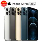 APPLE IPHONE 12 PRO 128G 福利品_九成新 現貨 廠商直送