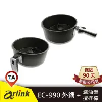 在飛比找Yahoo!奇摩拍賣優惠-現貨 / 桃園實體店《歐達數位》【Arlink 飛樂】氣炸鍋