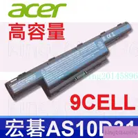 在飛比找蝦皮購物優惠-【廠商直銷】ACER 9芯 日係電芯 AS10D31 電池 