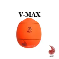 在飛比找蝦皮商城優惠-【AURA】V-MAX 浮標 阿波 釣魚用具 磯釣 船釣 日