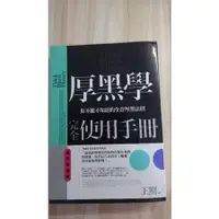 在飛比找蝦皮購物優惠-1.厚黑學完全使用手冊2.孫子兵法-三十六計