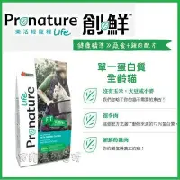 在飛比找Yahoo!奇摩拍賣優惠-【阿肥寵物生活】Pronature 創鮮LIFE健康精準 蔬