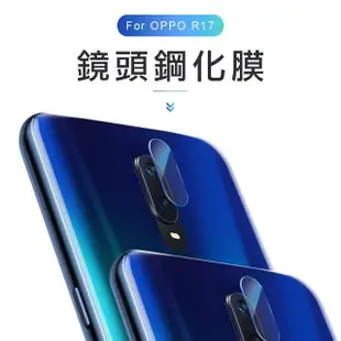 OPPO R17 透明9H玻璃鋼化膜手機鏡頭保護貼(3入 OPPO R17保護貼 R17鋼化膜)