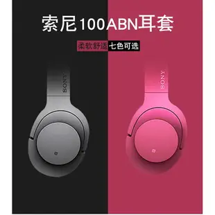 SONY索尼WH-H900N耳罩 MDR-100ABN耳機罩 100abn耳罩 頭戴耳機海綿套