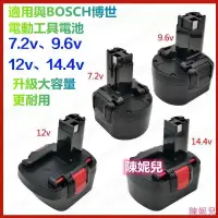 在飛比找蝦皮商城精選優惠-適用Bosch博世 7.2v/9.6v/12v/14.4v充